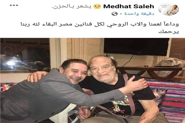مدحت صالح ناعيا حسن حسني: «وداعا الاب الروحي لكل فنانين مصر»  