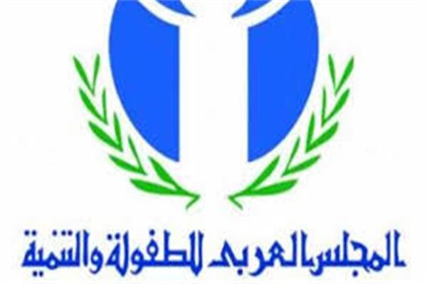المجلس العربي للطفولة والتنمية