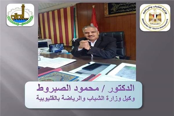  الدكتور محمود الصبروط مدير عام الشباب والرياضة