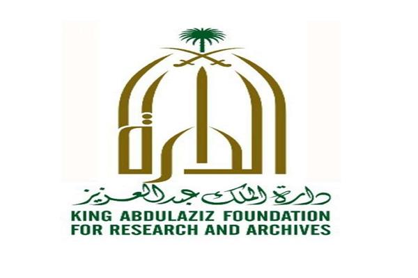  دارة الملك عبدالعزيز 