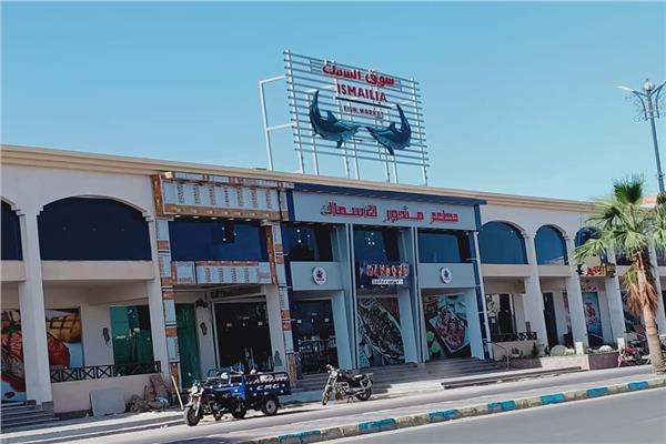 مشروع سوق حلقة السمك المتطور بمحافظة الإسماعيلية