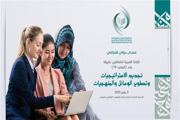 منظمة العالم الإسلامي للتربية والعلوم والثقافة 