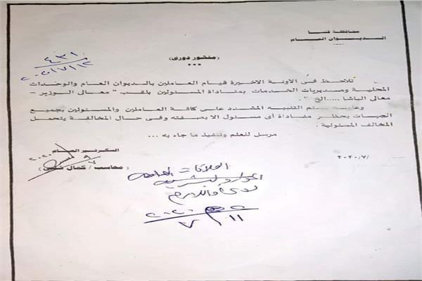  قرار بمنع مناداة أي مسؤول ب"معالي الوزير والباشا" في محافظة قنا