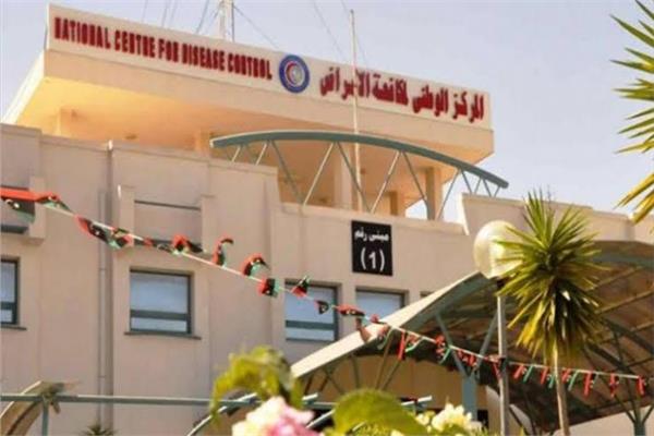 المركز الوطني الليبي لمكافحة الأمراض