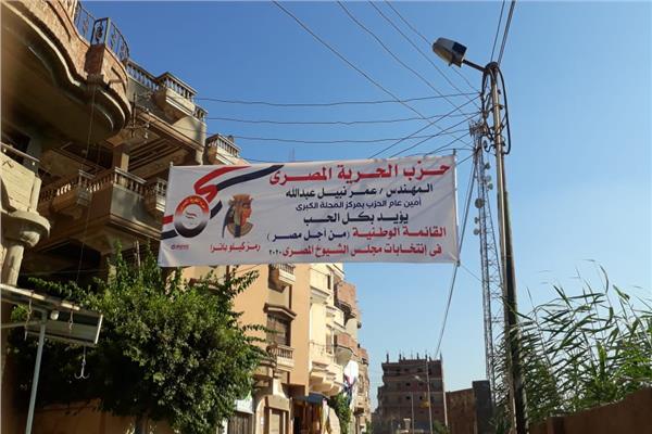 الحرية المصري بالمحلة يحث الناخبين على المشاركة في  الشيوخ مهمة وطنية