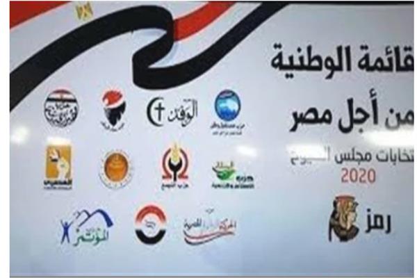 القائمة الوطنية "من أجل مصر"