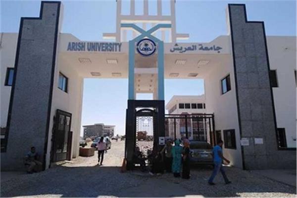  جامعة العريش