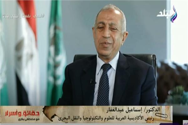 إسماعيل عبدالغفار رئيس الأكاديمية العربية للعلوم والتكنولوجيا والنقل البحري