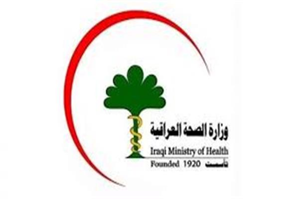 وزارة الصحة والبيئة العراقية
