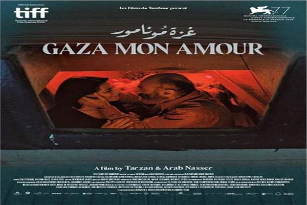 الفيلم الفلسطيني غزة مونامور