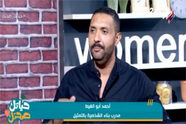 اللايف كوتش، أحمد أبو الغيط، مدرب بناء الشخصية بالتمثيل