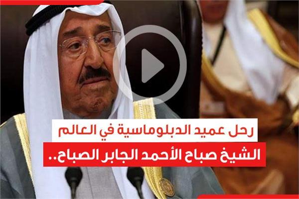  أمير الكويت الراحل الشيخ صباح الأحمد الجابر