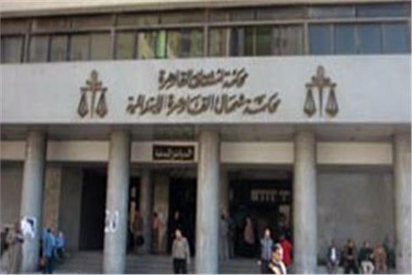 محكمة شمال القاهرة بالعباسية
