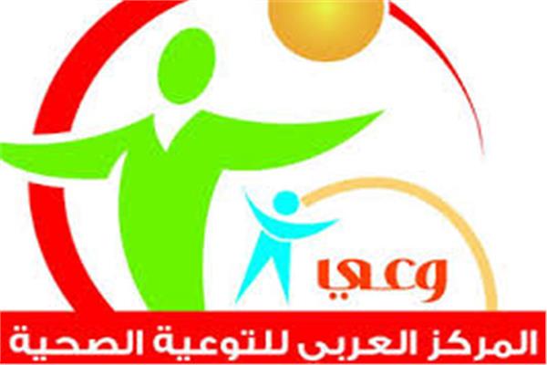 المركز العربي للتوعية الصحية