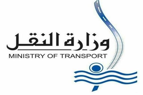 وزارة  النقل