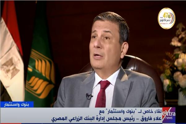  علاء فاروق رئيس مجلس إدارة البنك الزراعي المصري