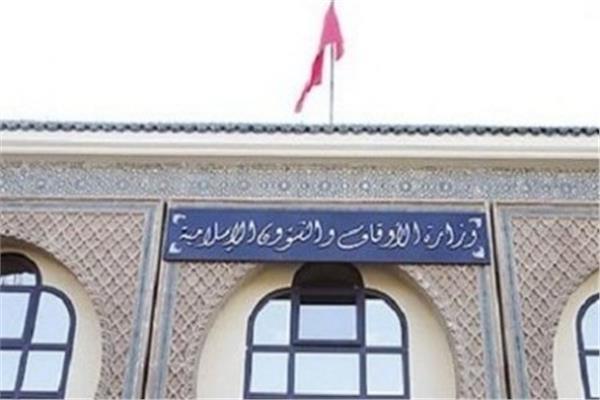 وزارة الأوقاف والشئون الإسلامية المغربية