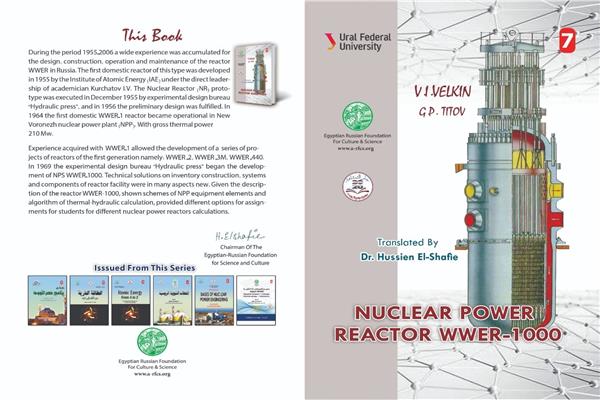 مفاعل الطاقة النووية WWER-1000"