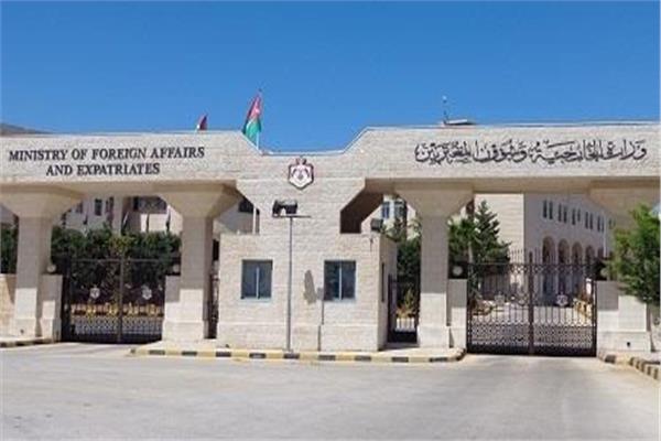 وزارة الخارجية وشؤون المغتربين الأردنية