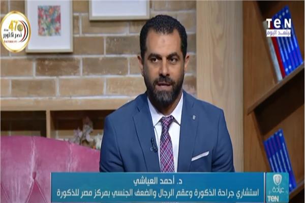  الدكتور أحمد العياشي استشاري جراحة الذكورة وعقم الرجال 