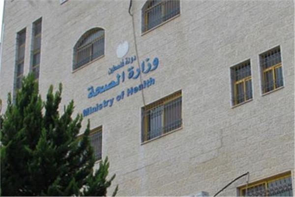 مبني الصحة الفلسطينية 