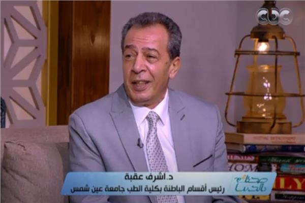 الدكتور أشرف عقبة، رئيس أقسام الباطنة بجامعة عين شمس