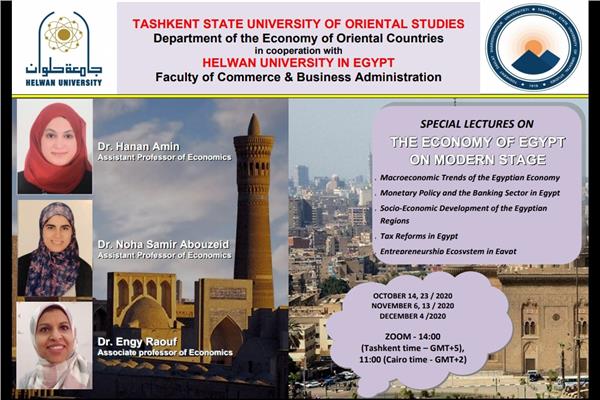  جامعة حلوان تعقد محاضرات عن الاقتصاد المصرى