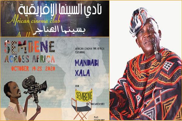 الاحتفال بذكرى أبو السينما الإفريقية 
