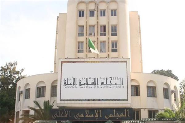 المجلس الإسلامي الأعلى بالجزائر