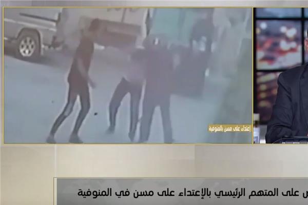 4 شباب قاموا بالإعتداء على مسن في الشارع أمام المارة بمحافظة المنوفية