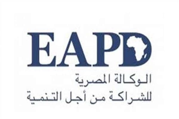 الوكالة المصرية للشراكة من أجل التنمية