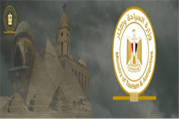 وزارة السياحة والاثار المصرية