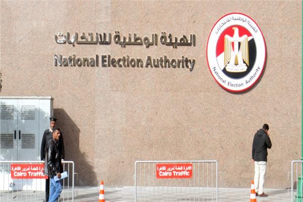  الهيئة الوطنية للإنتخابات
