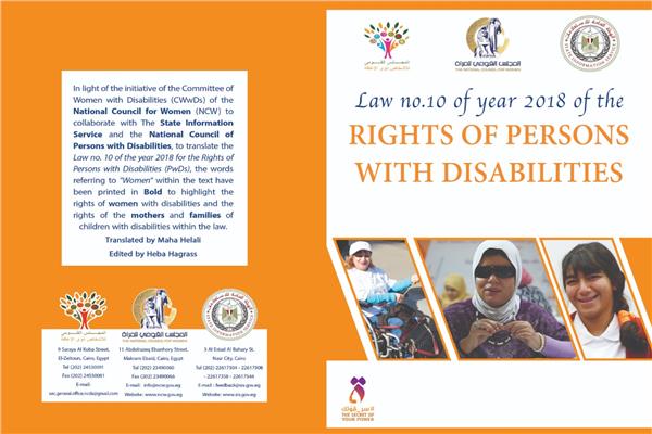 قانون حقوق الأشخاص ذوي الإعاقة