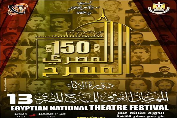 مهرجان القومي للمسرح