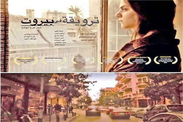 فيلم ترويقة فى بيروت