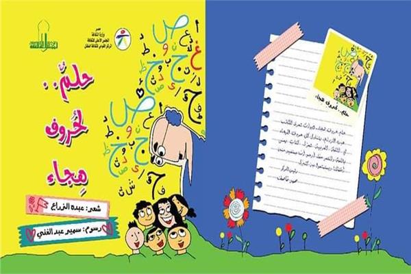القومي لثقافة الطفل يحتفل باللغة العربية بإصدار كتابين وفيديوهات النحو البسيط