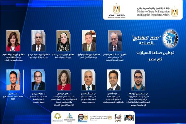 الندوة الافتراضية الثالثة لمؤتمر "مصر تستطيع بالصناعة" 
