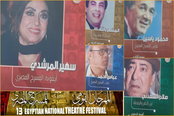 6 إصدارات للمكرمين بـ«القومي للمسرح»