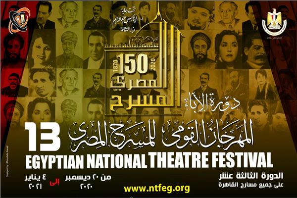 المهرجان القومي للمسرح