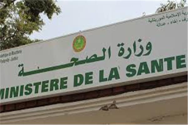  وزارة الصحة الموريتانية