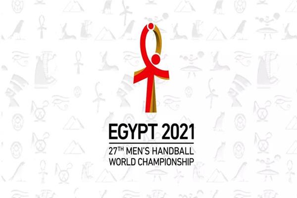 بطولة العالم لكرة اليد – مصر 2021