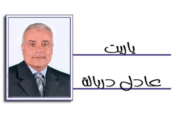  عادل دربالة