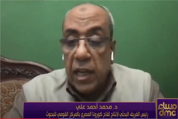 الدكتور محمد أحمد علي ، رئيس الفريق البحثي لإنتاج لقاح كورونا المصري