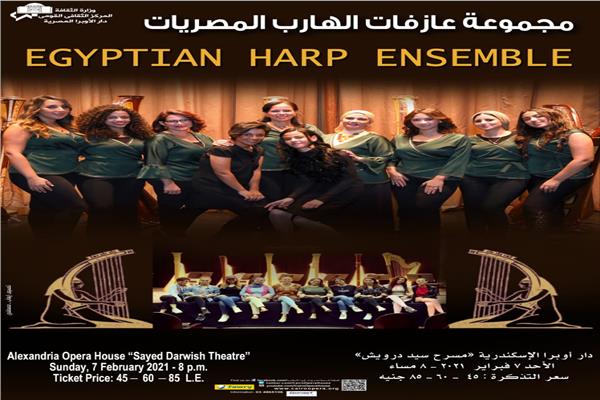 مجموعة عازفات الهارب المصريات على مسرح أوبرا الاسكندرية 