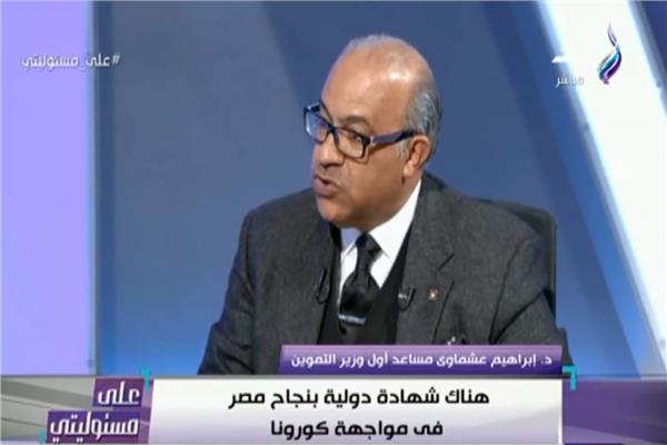 الدكتور إبراهيم عشماوي مساعد أول وزير التموين