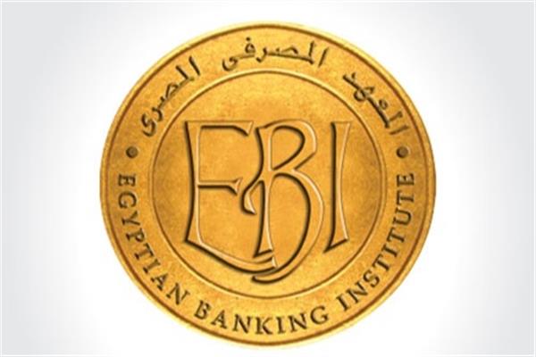  المعهد المصرفي المصري