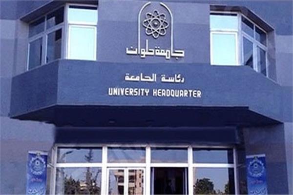  جامعة حلوان 