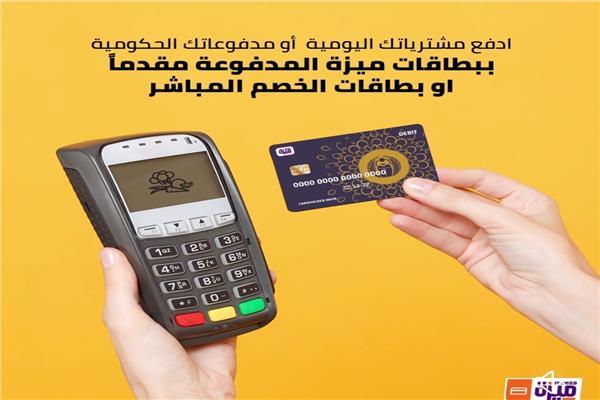 بطاقة ميزة المدفوعات من البنوك