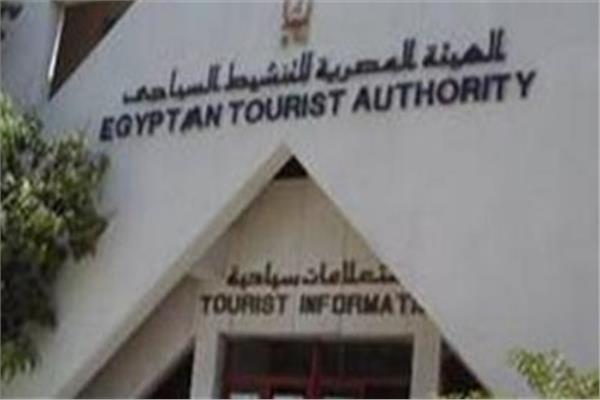  الهيئة المصرية العامة للتنشيط السياحي
